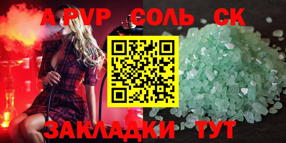 Волжск  APVP кристаллы  Alfa_PVP крисы CK  Альфа ПВП Crystall  Вход с VPN 