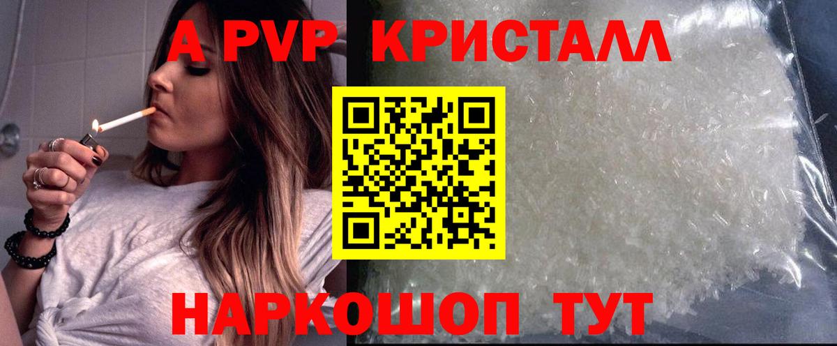 Alpha-PVP Crystall Волжск