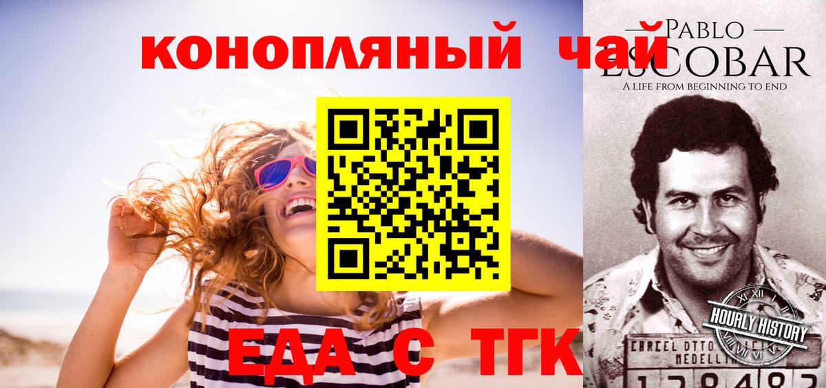 Волжск  Еда ТГК конопля  Вход с VPN 