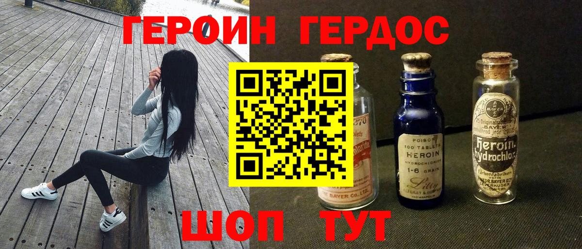 Героин  Героин VHQ  Вход с VPN  Волжск 