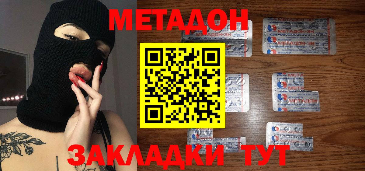 Волжск  МЕТАДОН кристалл  Вход с VPN  МЕТАДОН мёд 