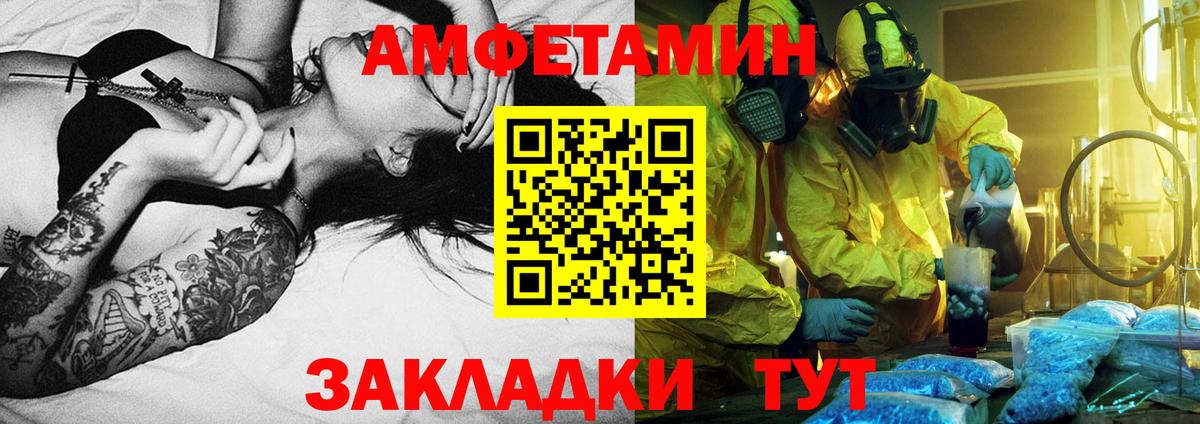 МЕТАМФЕТАМИН мет Волжск