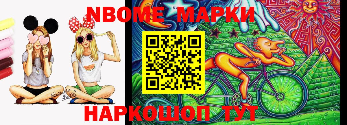 Марки N-bome 1,5мг  Марки N-bome 1,5мг  как найти закладки  Вход с VPN  Волжск 
